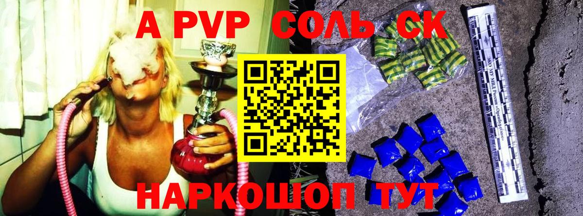Альфа ПВП мука  Вход с VPN  Сланцы  APVP СК КРИС  APVP Crystall 