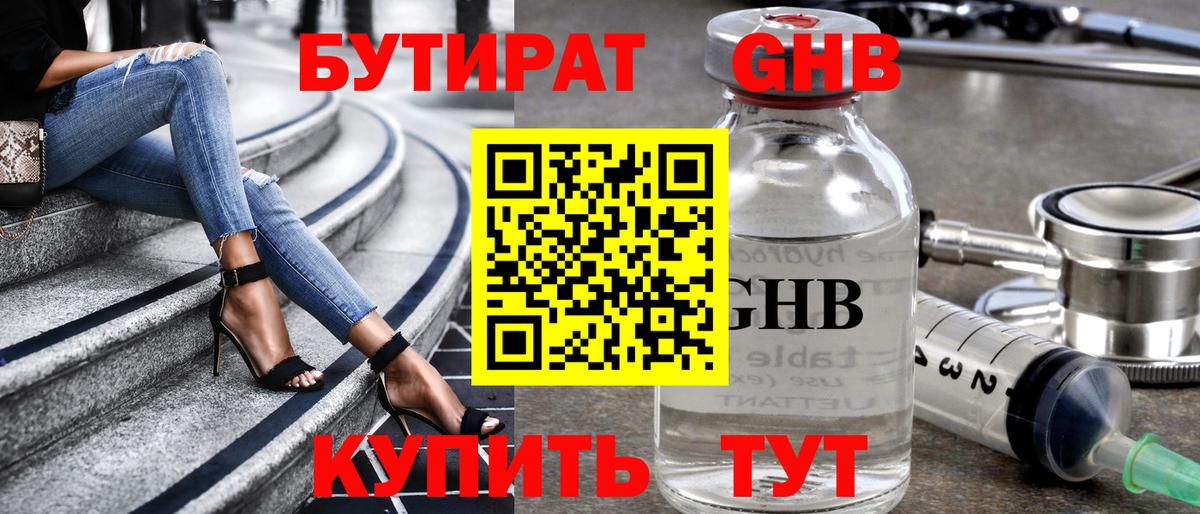 Сланцы  Бутират GHB  Вход с VPN 