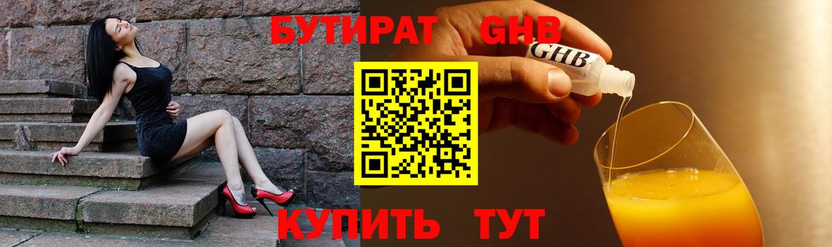 БУТИРАТ BDO Сланцы