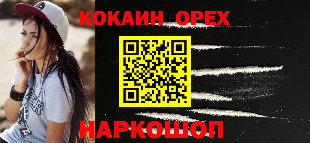 Cocaine Перу  Вход с VPN  Сланцы 