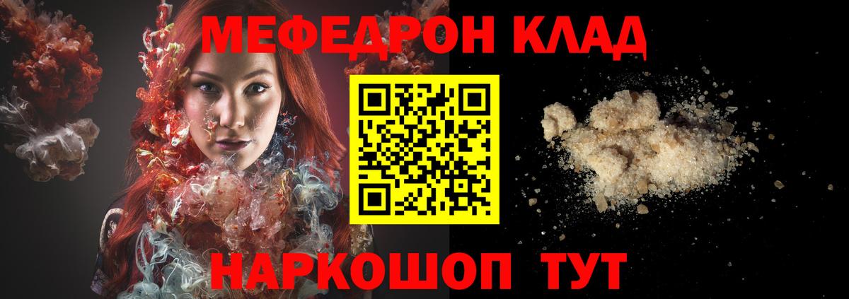 Мефедрон  Меф VHQ  Вход с VPN  Сланцы  Мефедрон 4 MMC 