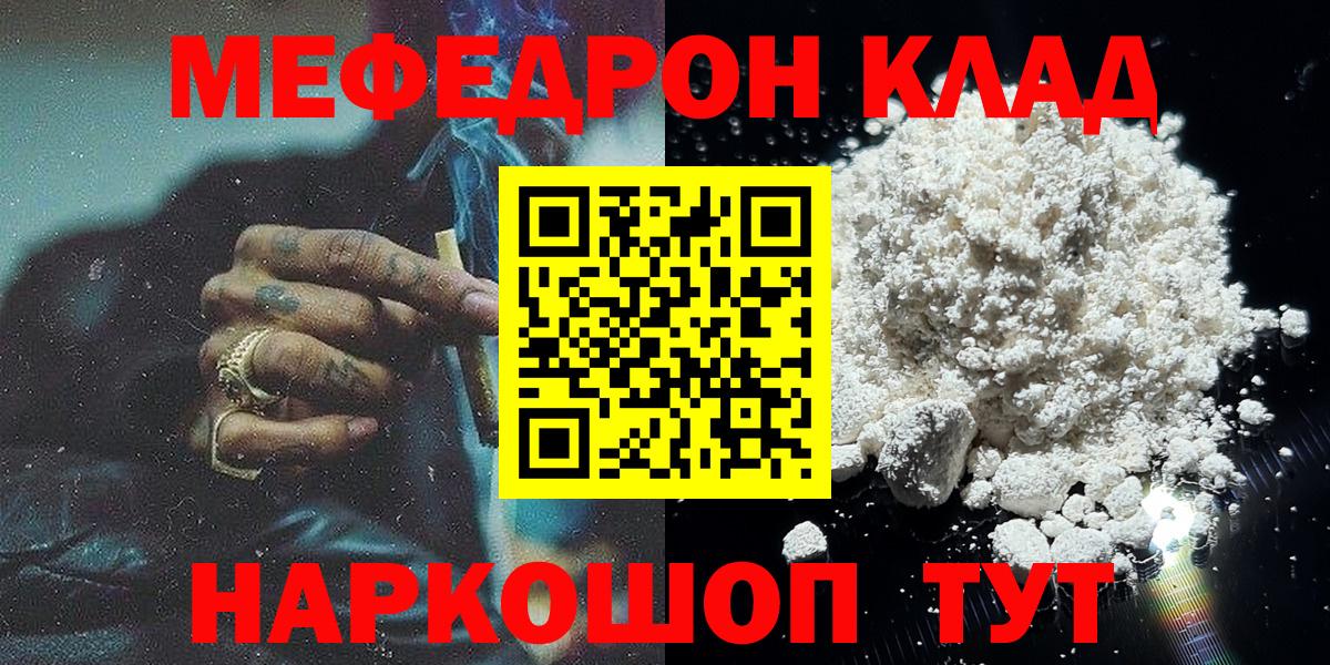 Меф мяу мяу  Сланцы