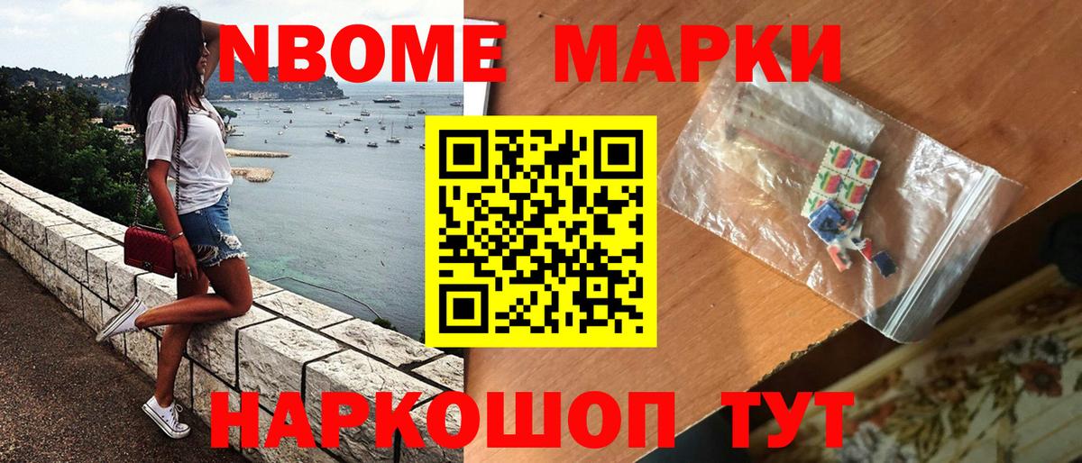 Марки NBOMe 1,8мг  Вход с VPN  Сланцы 